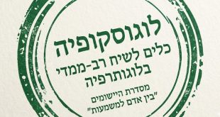 לוגוסקופיה