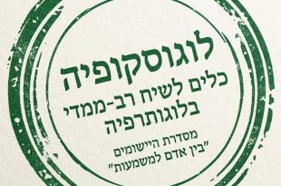 לוגוסקופיה