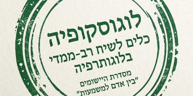 לוגוסקופיה
