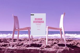 הספר אומנות המשמעות