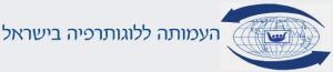 לוגו עמותה לוגותרפיה
