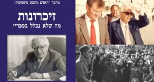 זכרונות ויקטור פרנקל