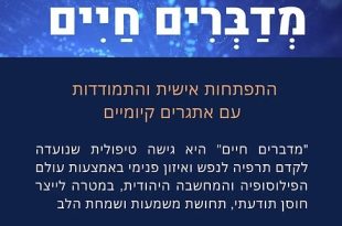 מדברים חיים רועי כהן